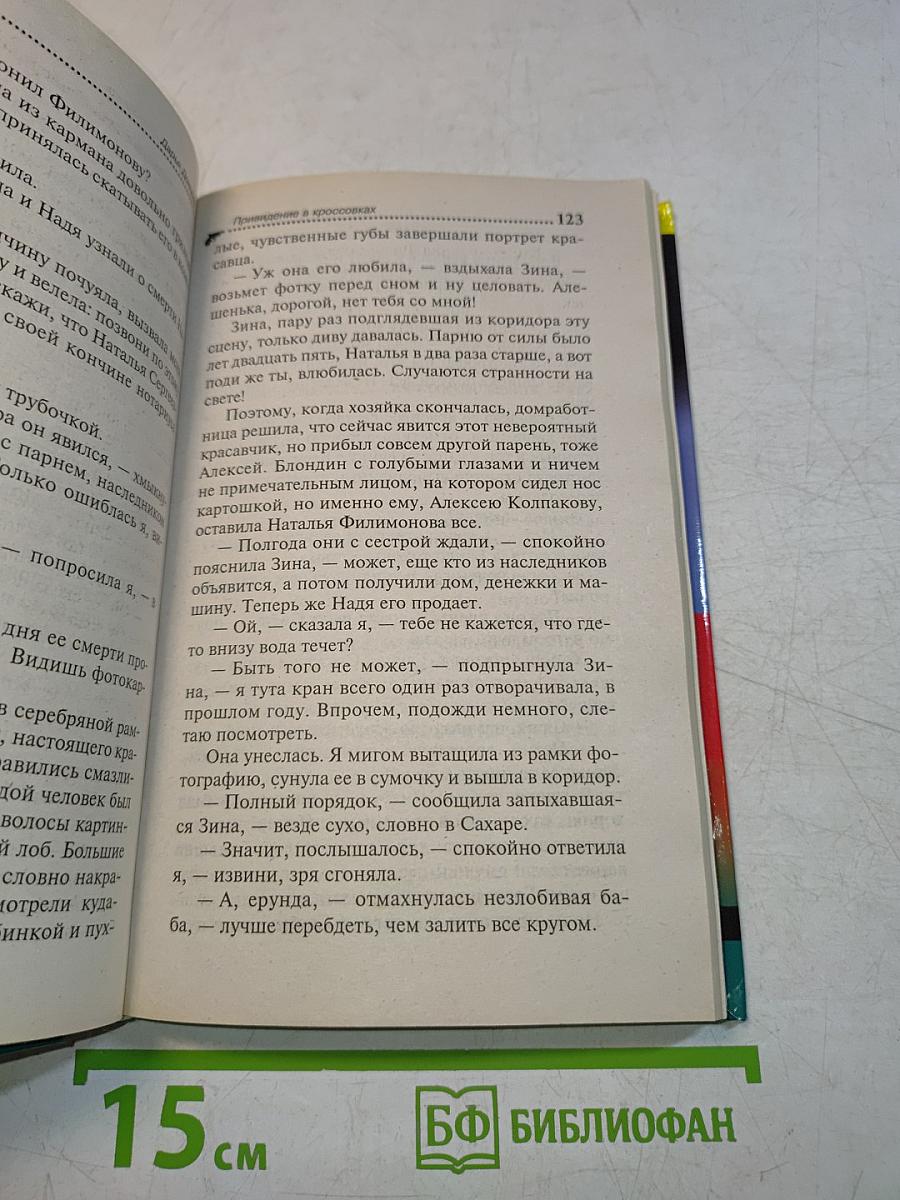 Привидение в кроссовках