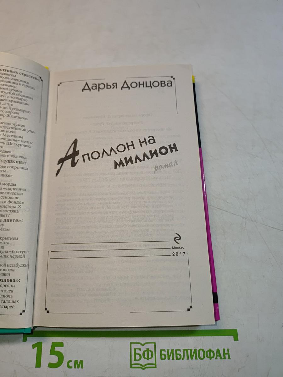 Аполлон на миллион