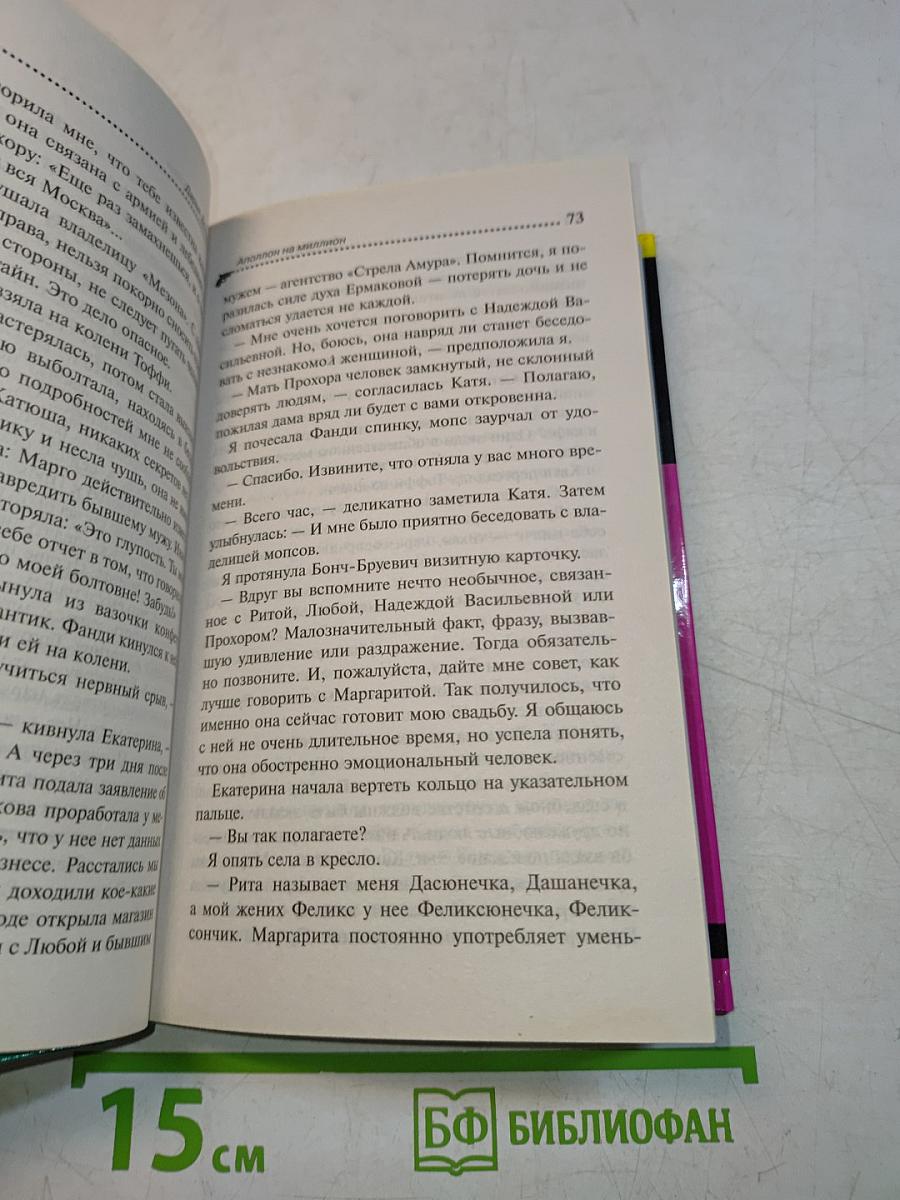Аполлон на миллион