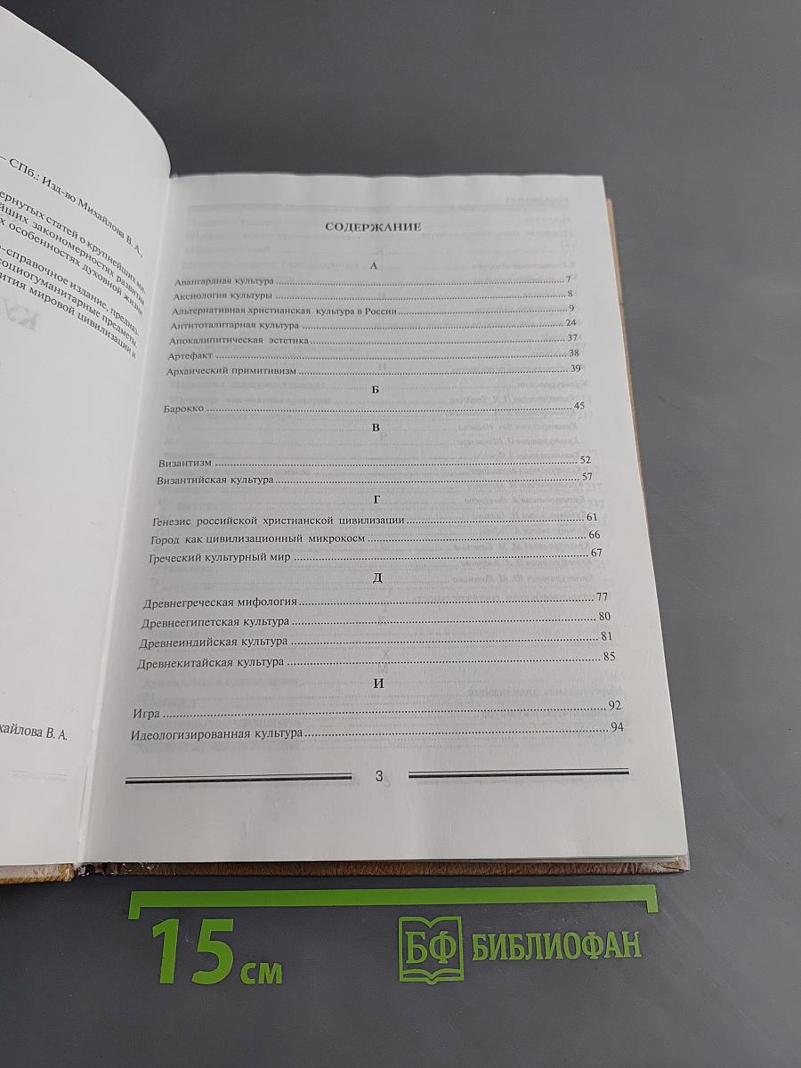 Культурология. Энциклопедический словарь