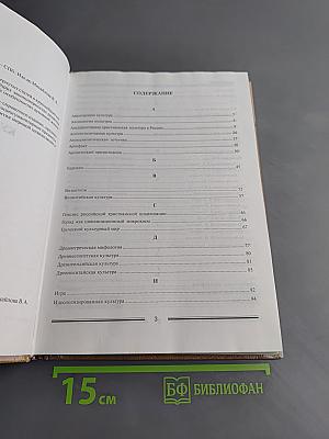 Культурология. Энциклопедический словарь