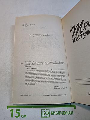 Три мешка хитростей