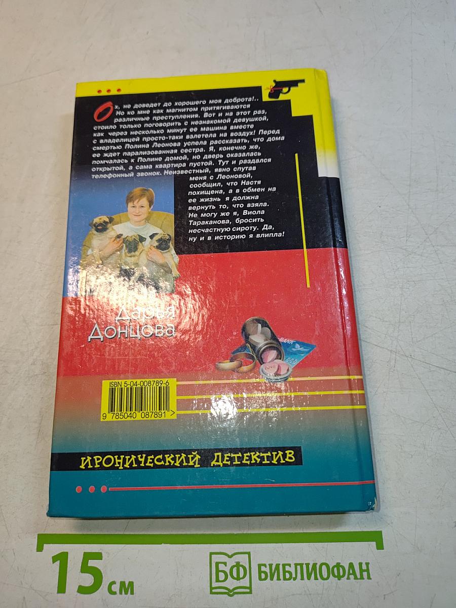 Три мешка хитростей