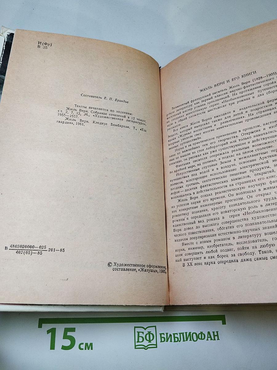 Путешествие к центру Земли. Опыт доктора Окса. Ченслер. Кодицус Бомбарнак