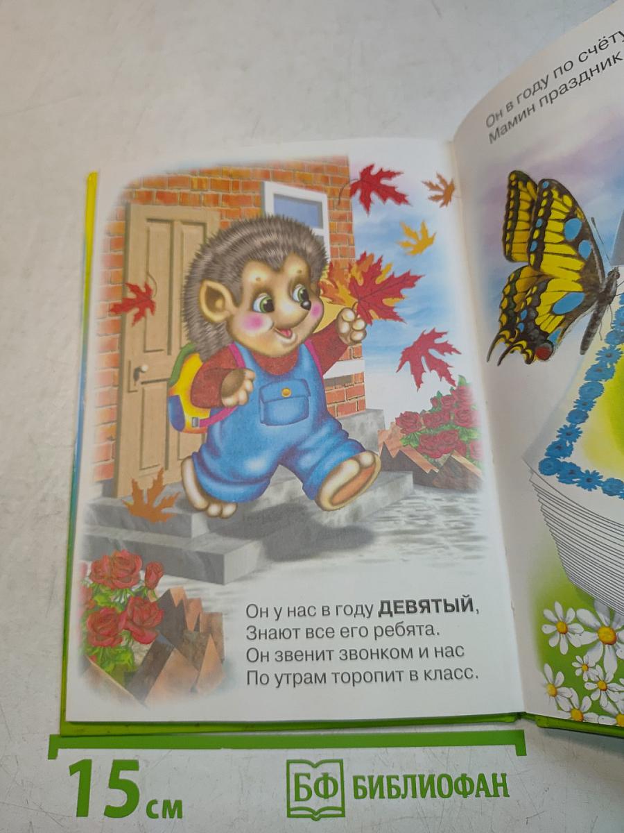 Учебник для малышей. Математика 1