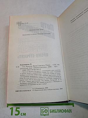 Год Людоеда. Время стрелять