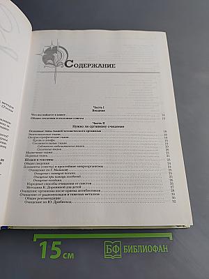 Новейшая энциклопедия очищения организма