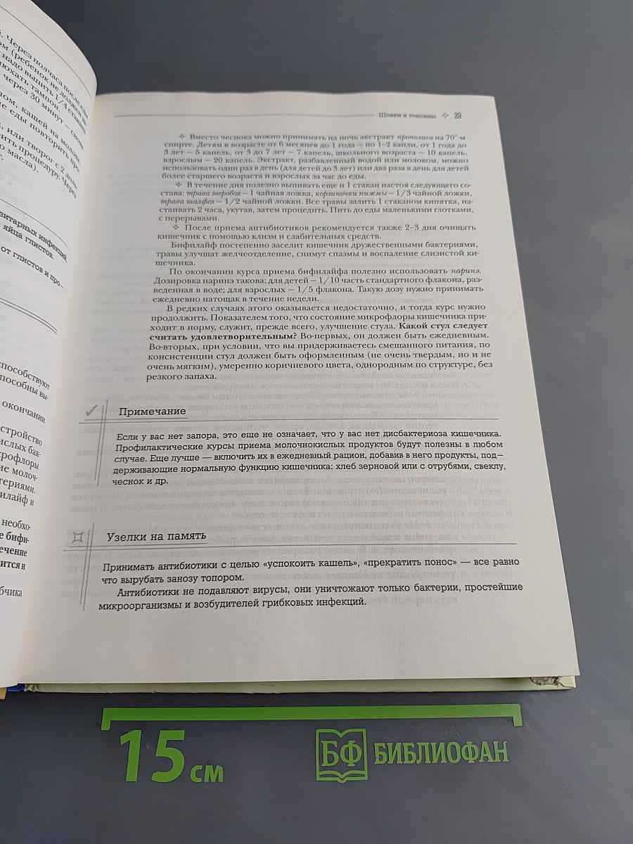 Новейшая энциклопедия очищения организма