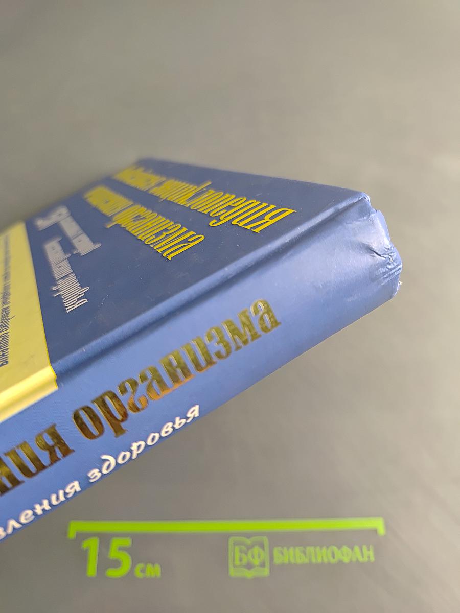 Новейшая энциклопедия очищения организма