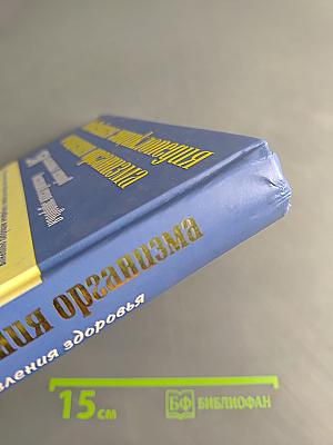 Новейшая энциклопедия очищения организма