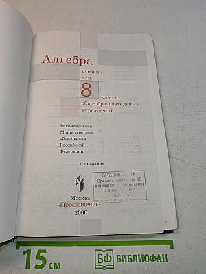 Алгебра, 8 класс