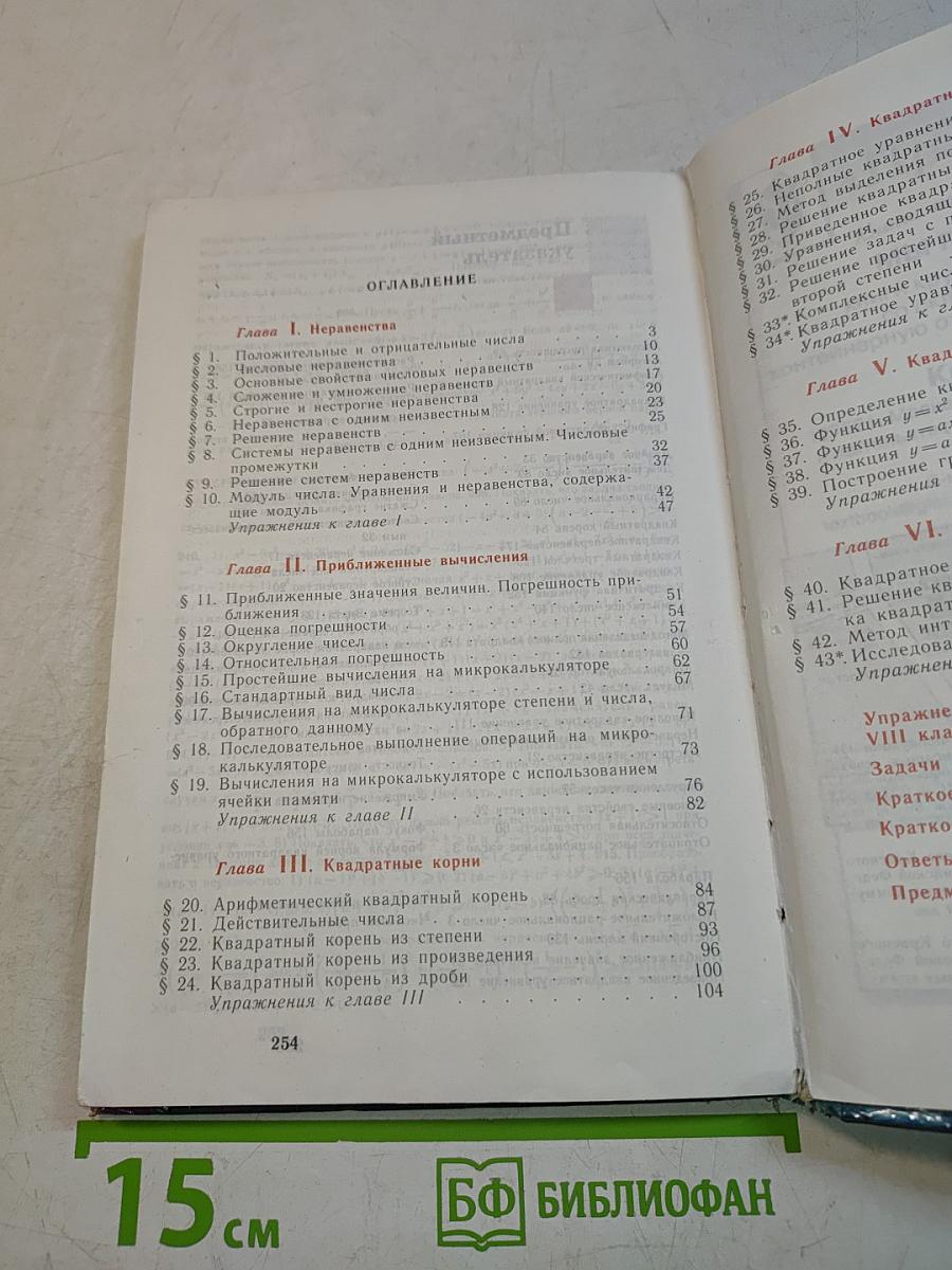 Алгебра, 8 класс