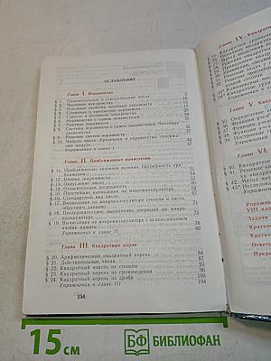 Алгебра, 8 класс