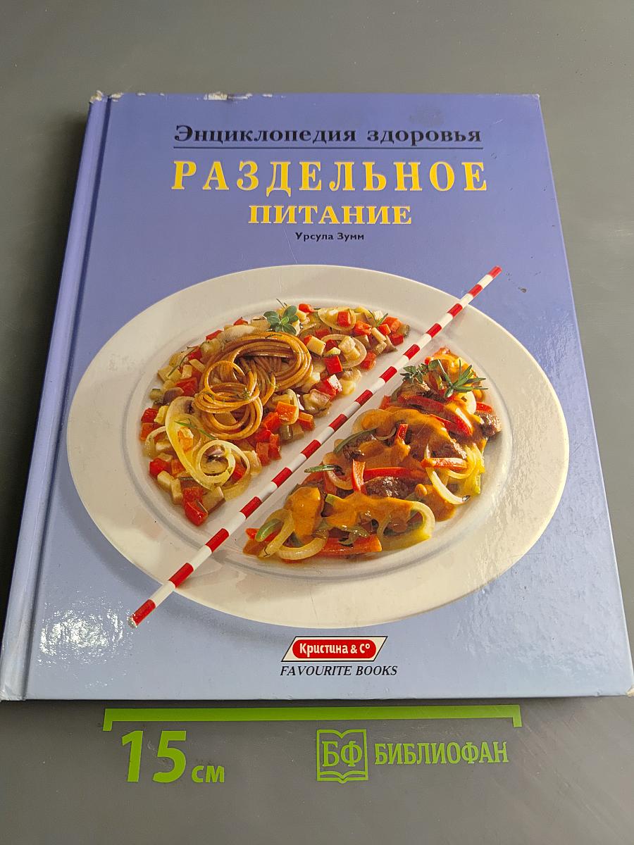 Раздельное питание