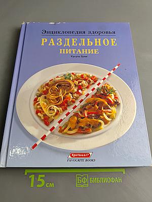 Раздельное питание