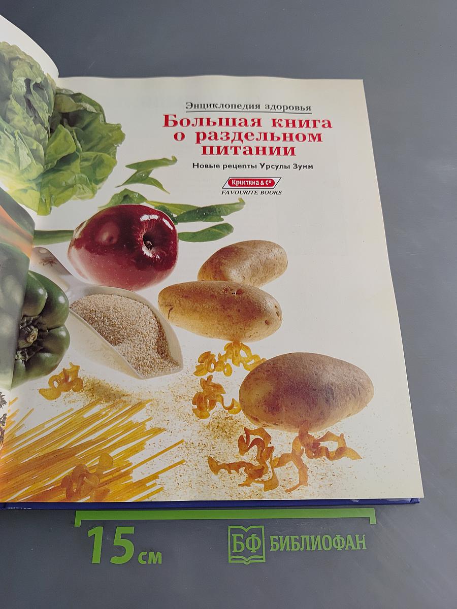 Раздельное питание