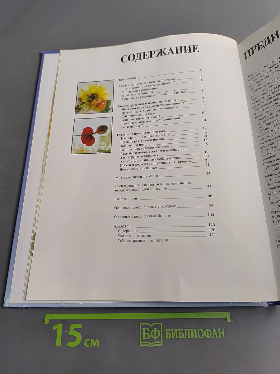 Раздельное питание