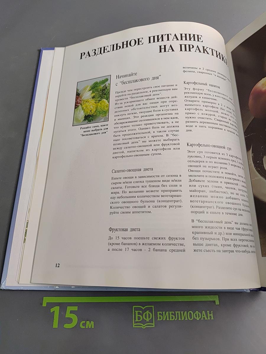Раздельное питание
