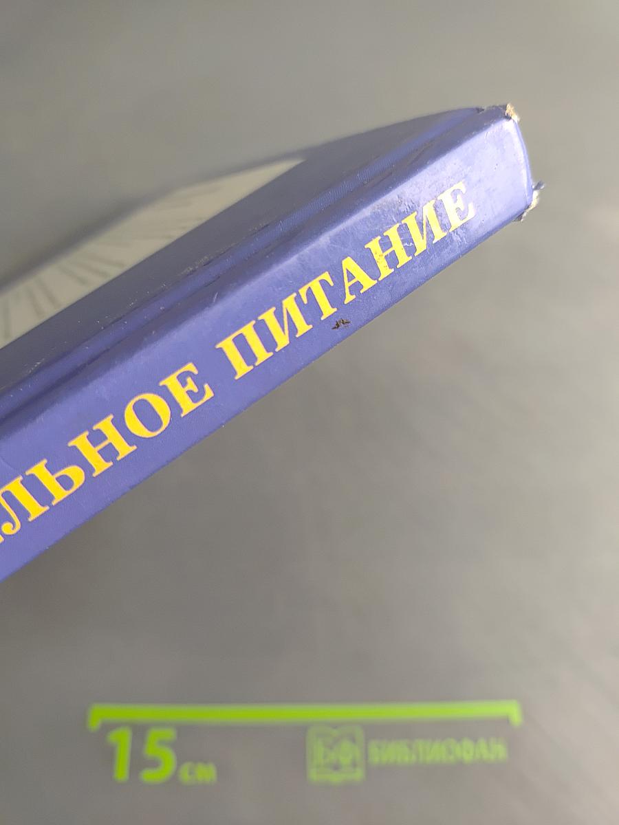 Раздельное питание