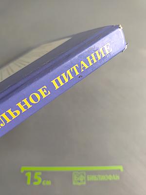 Раздельное питание