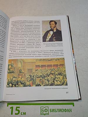 Всеобщая история. История Нового времени. Учебник для общеобразовательных учреждений. 8 класс