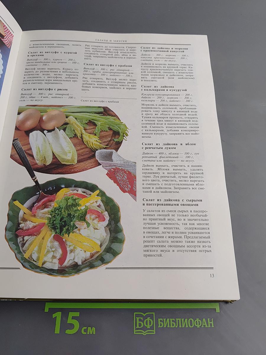 Большая кулинарная энциклопедия. Путь к сердцу мужчины