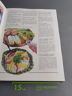 Большая кулинарная энциклопедия. Путь к сердцу мужчины