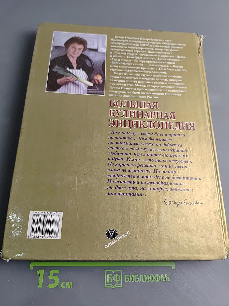 Большая кулинарная энциклопедия. Путь к сердцу мужчины
