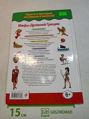 Мифы Древней Греции. Боги и герои