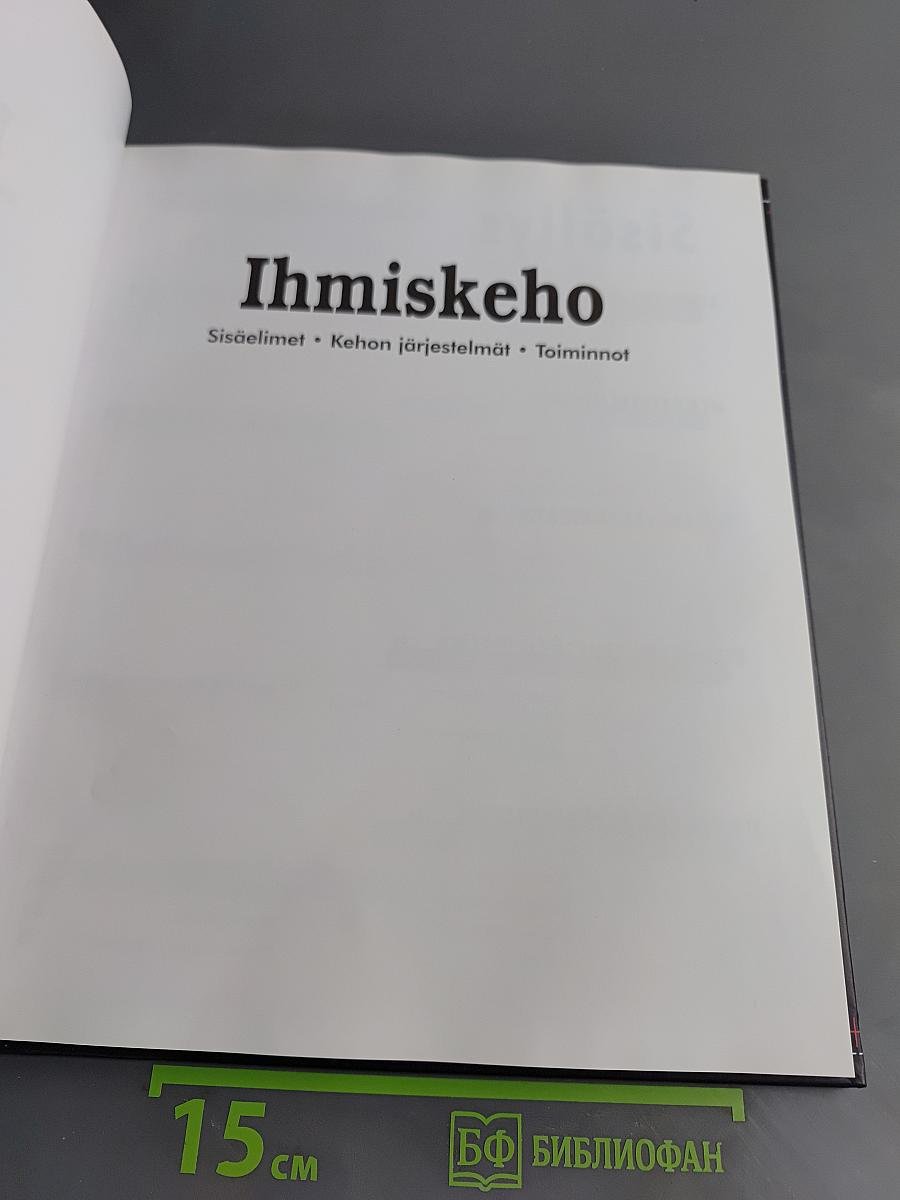 Ihmiskeho