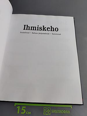 Ihmiskeho