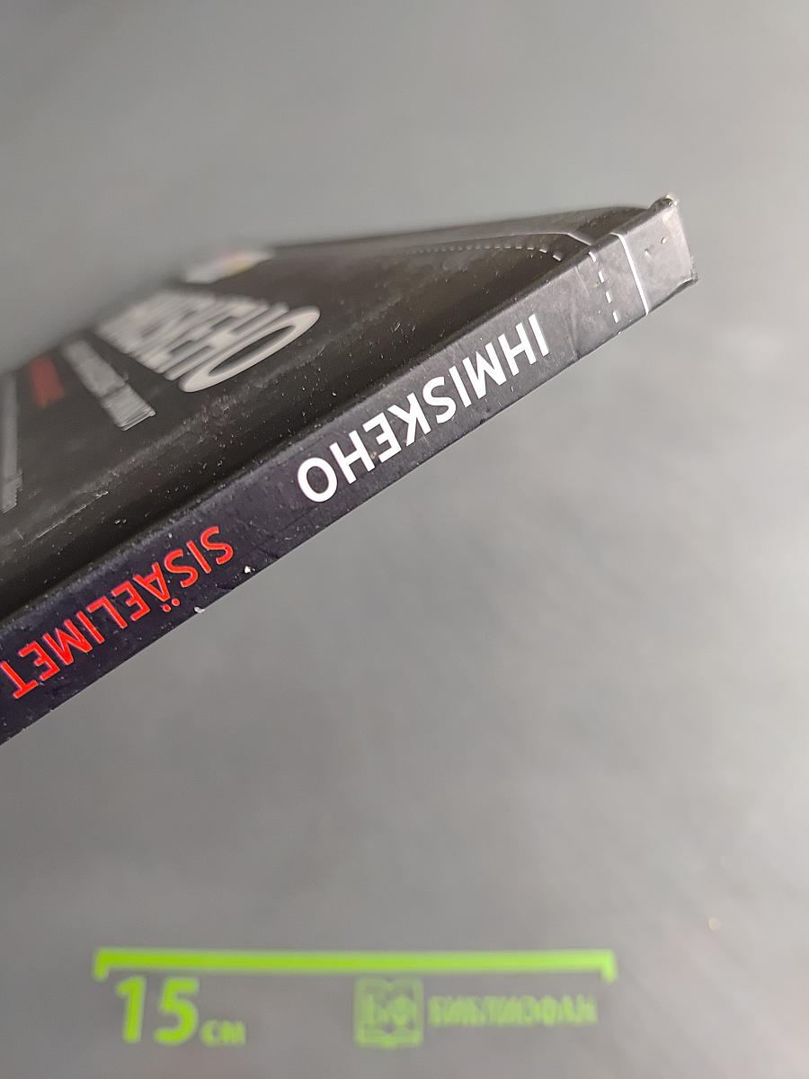 Ihmiskeho