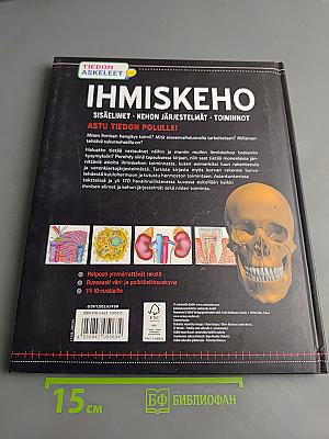 Ihmiskeho