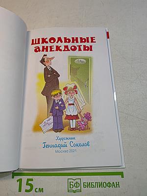 Школьные анекдоты