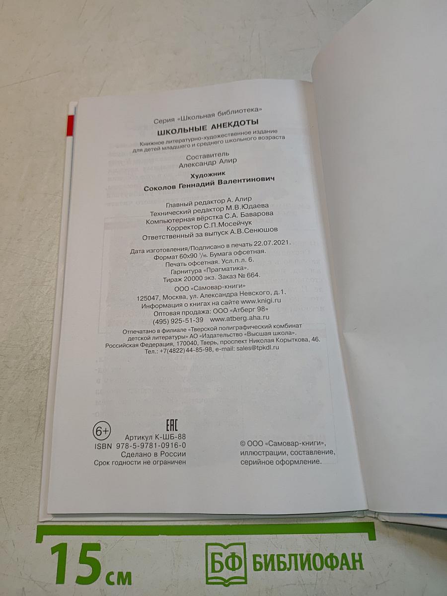 Школьные анекдоты