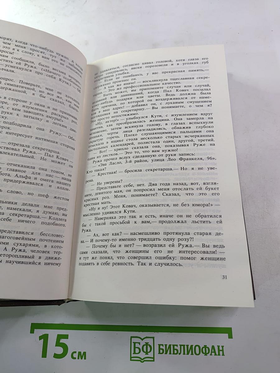 Венгерский политический детектив: Немое досье; На грани тьмы; Опасный груз