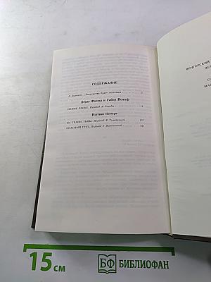 Венгерский политический детектив: Немое досье; На грани тьмы; Опасный груз
