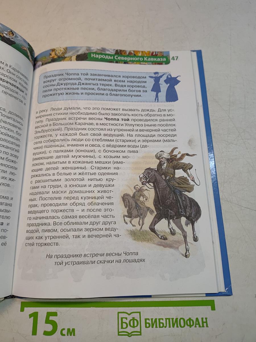 Народы России. Праздники, обычаи, обряды