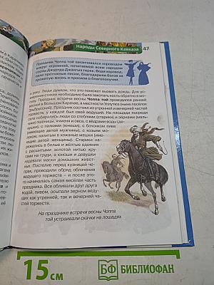 Народы России. Праздники, обычаи, обряды