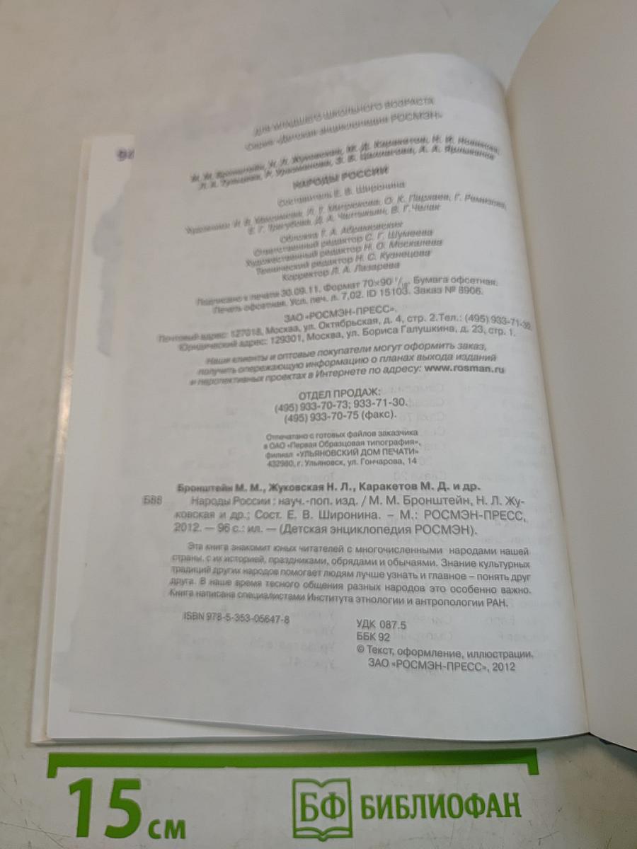 Народы России. Праздники, обычаи, обряды