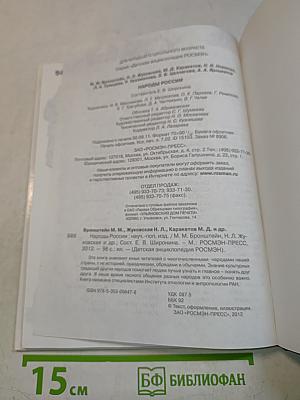 Народы России. Праздники, обычаи, обряды