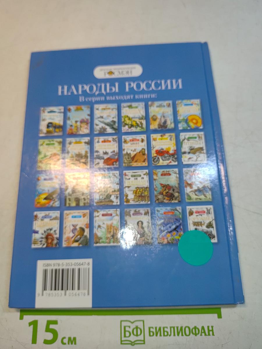 Народы России. Праздники, обычаи, обряды