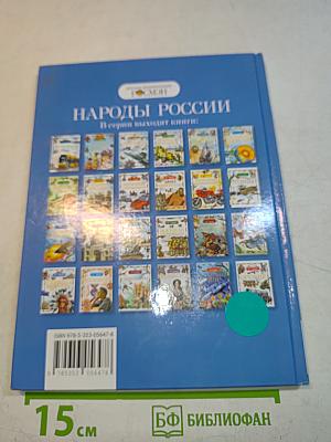 Народы России. Праздники, обычаи, обряды