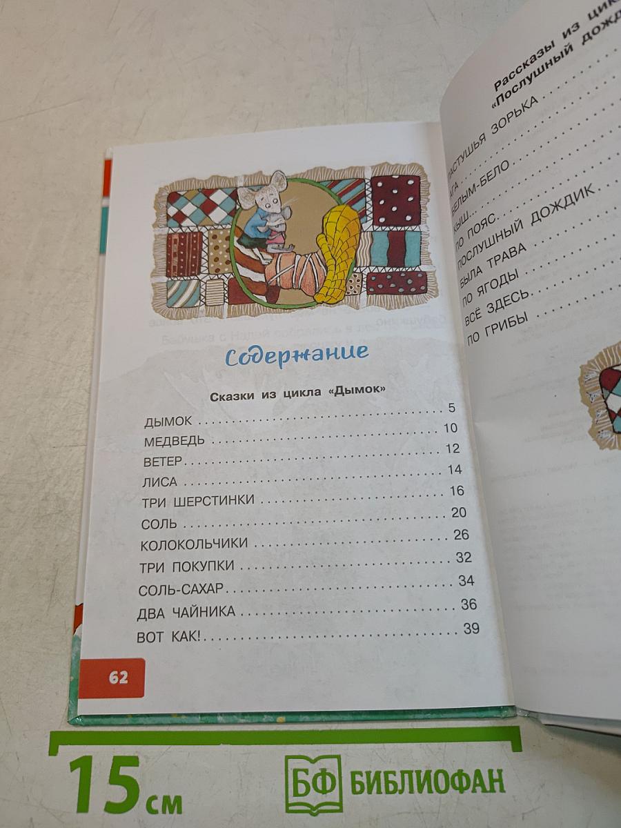 Послушный дождик. Сказки