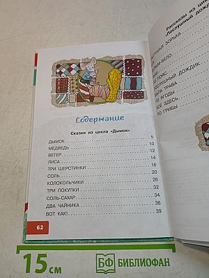 Послушный дождик. Сказки