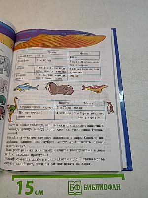 Математика. Учебник для 3 класса трехлетней начальной школы и 4 класса четырехлетней начальной школы. Часть 1-3 и 4