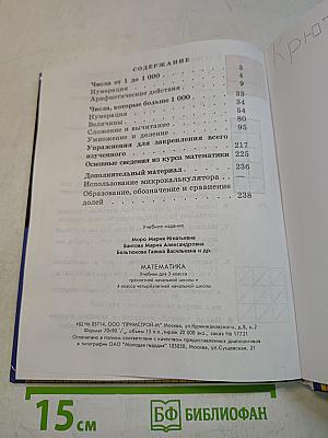 Математика. Учебник для 3 класса трехлетней начальной школы и 4 класса четырехлетней начальной школы. Часть 1-3 и 4