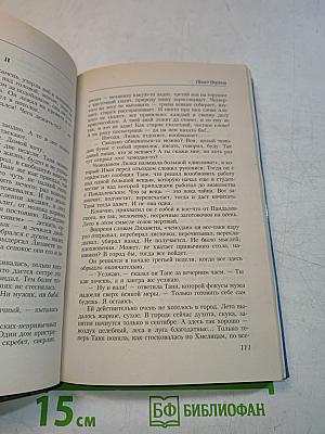 Полет ворона. Книга вторая