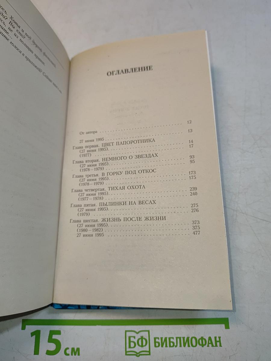 Полет ворона. Книга вторая