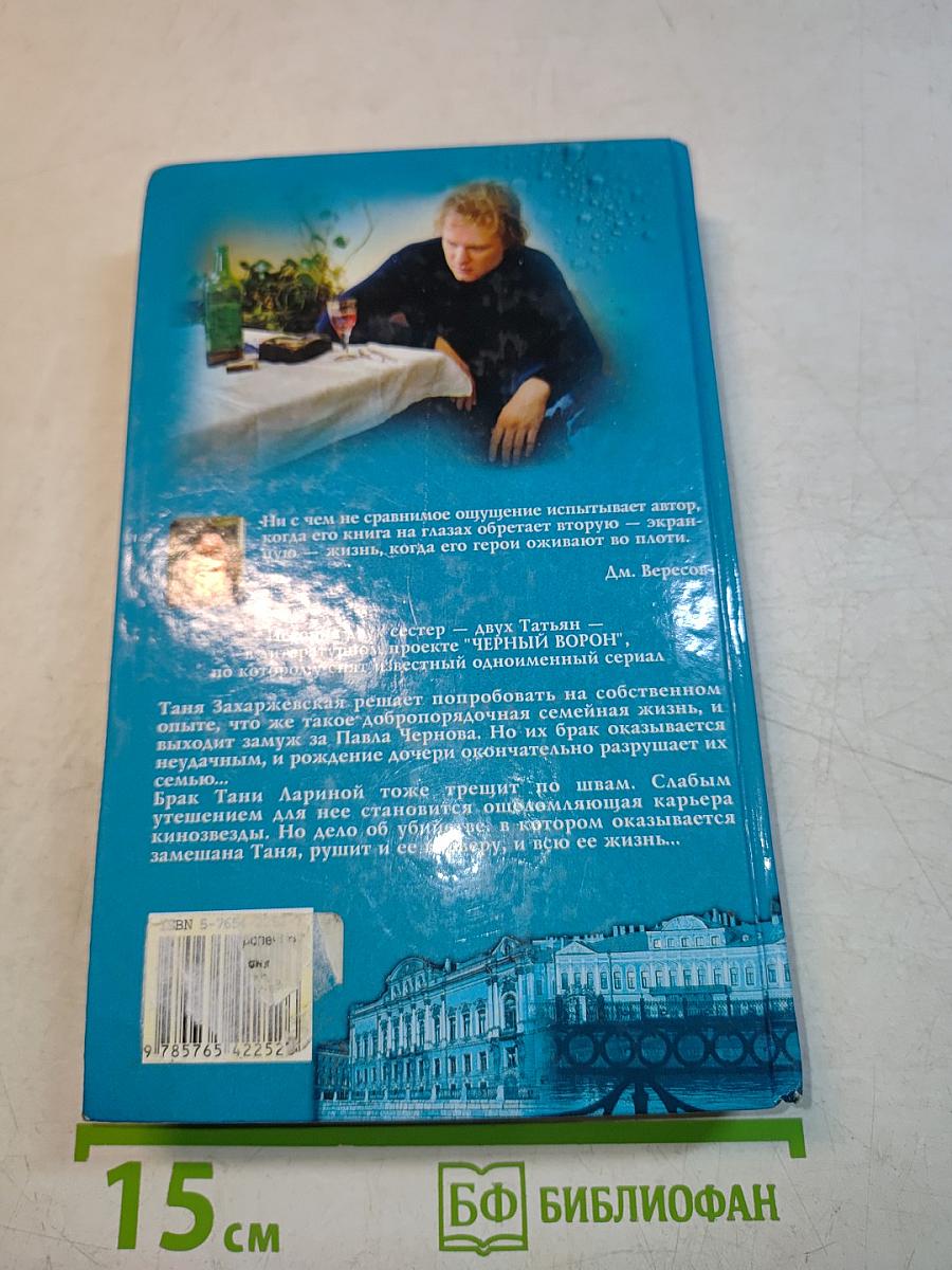 Полет ворона. Книга вторая